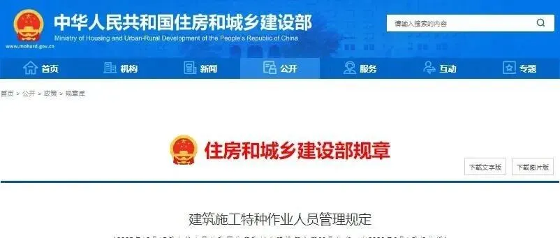 行业地震！人脸识别+全国联网+积分扣分，建筑特种作业迎来史上最严监管