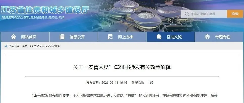 江苏安管人员证书“三连变”！职务取消、多证限制、强制绑定注安师，不懂这些你的资质维护随时“爆雷”