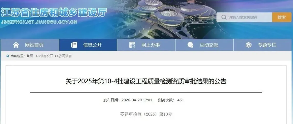 江苏公布最新一批资质审批结果！这几类企业被“亮红灯”，背后释放什么信号？