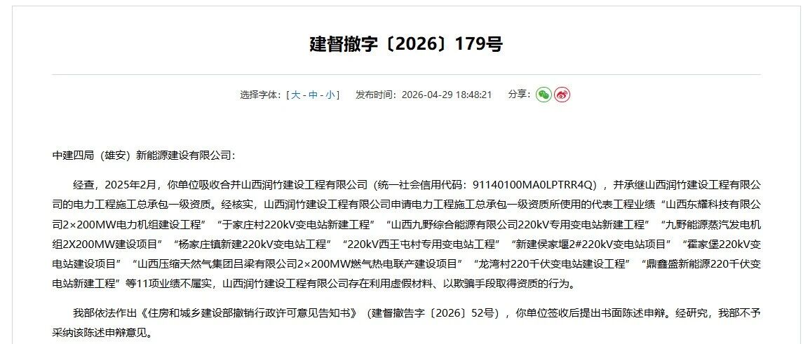 承继的一级资质被撤了！原企业业绩出问题，责任穿透到新主体