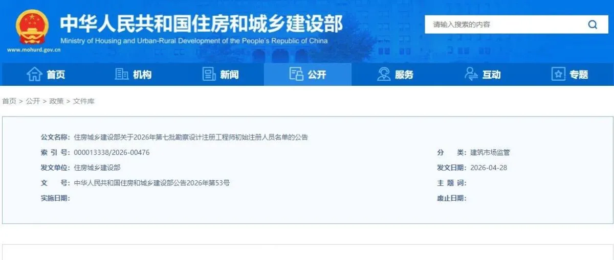 一天双响炮！住建部同日公布两批注册名单，1957名监理+882名设计工程师“入列”