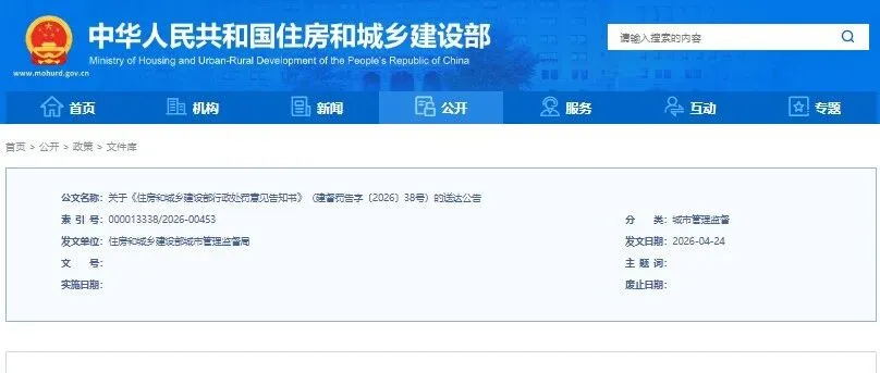一天连发十几份文书！住建部重拳出击，这些企业因“假业绩”被重罚