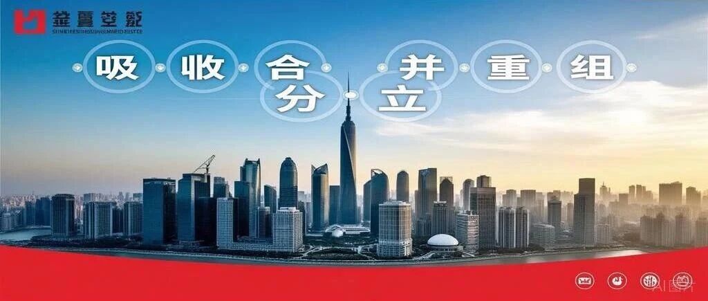吸收合并重组分立：苏州企业资质整合的三种路径和常见风险