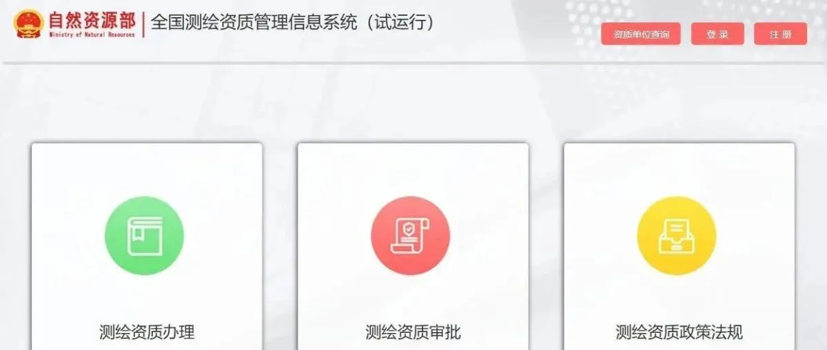 测绘资质“全国联网”并非2026年突然降临，早在2007年就已埋下伏笔（附2026实操红宝书）