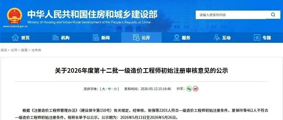触目惊心！住建部第十二批一级造价师审核：2293人通过，462人被拒的“惨烈”真相