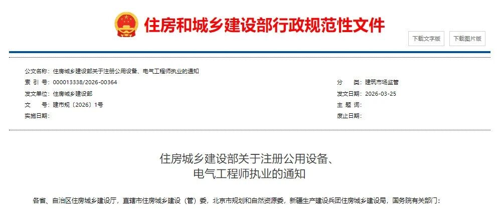 三月立规，四月收网：住建部2026年“连环拳”，彻底打碎建筑业的“造假梦”