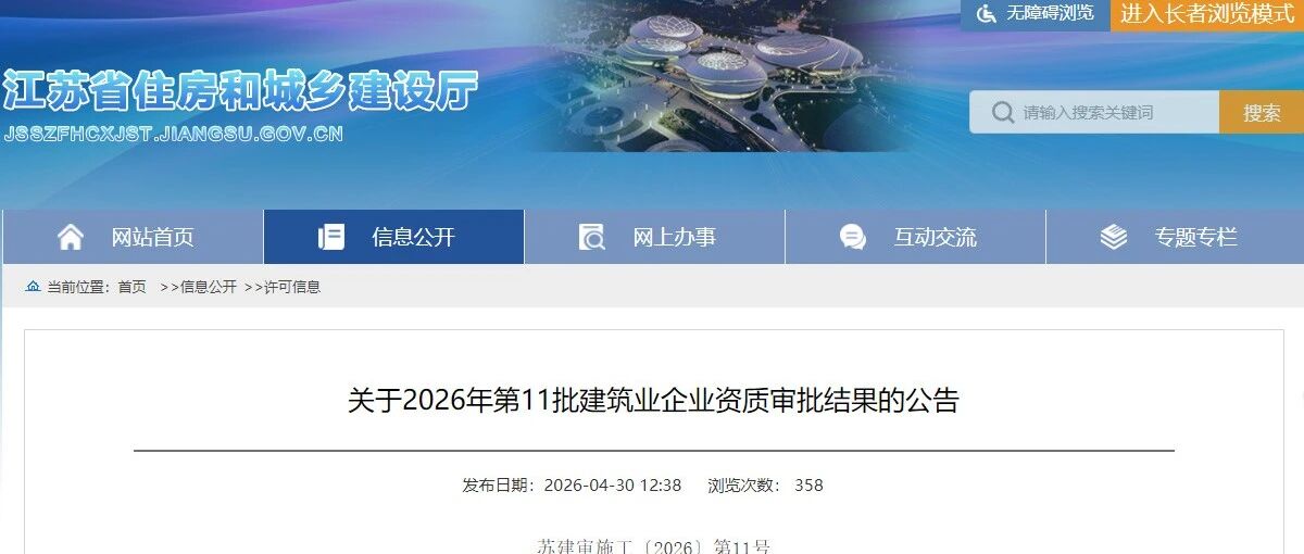 江苏第11批资质审批复盘：为什么90%的电力/房建二级申请被拒？