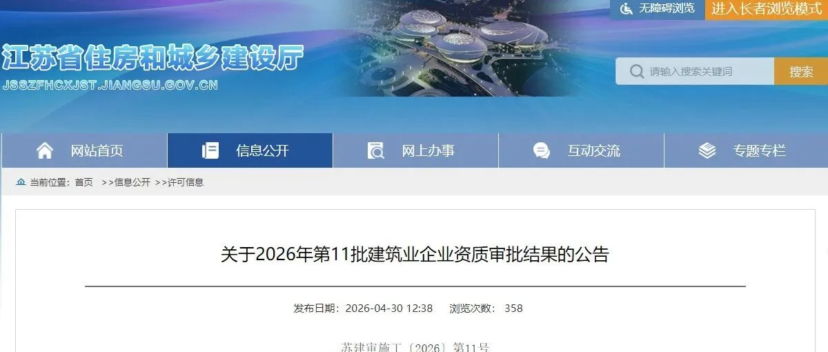 江苏第11批资质审批复盘：为什么90%的电力/房建二级申请被拒？