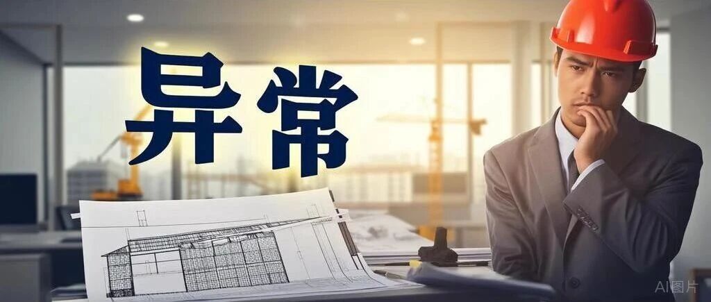 建造师社保断缴1个月，资质被标注"异常"——补救方案在这里